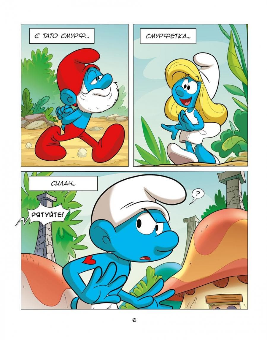 Зростаємо зі смурфами. Смурф, який боявся темряви. Смурф, якому все випадало з рук, фото - 2