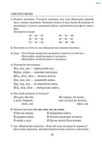 Виправлення вад мовлення Звуки С,З,Ц,ДЗ; У; 20 шт.; ~ Л0048УТ, фото - 3
