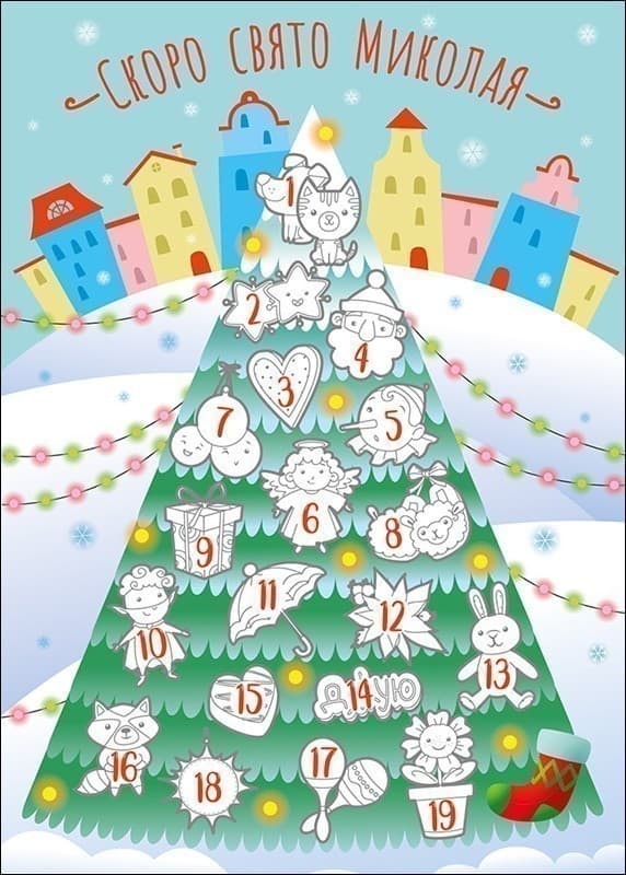 19 добрих справ до Святого Миколая, фото - 2