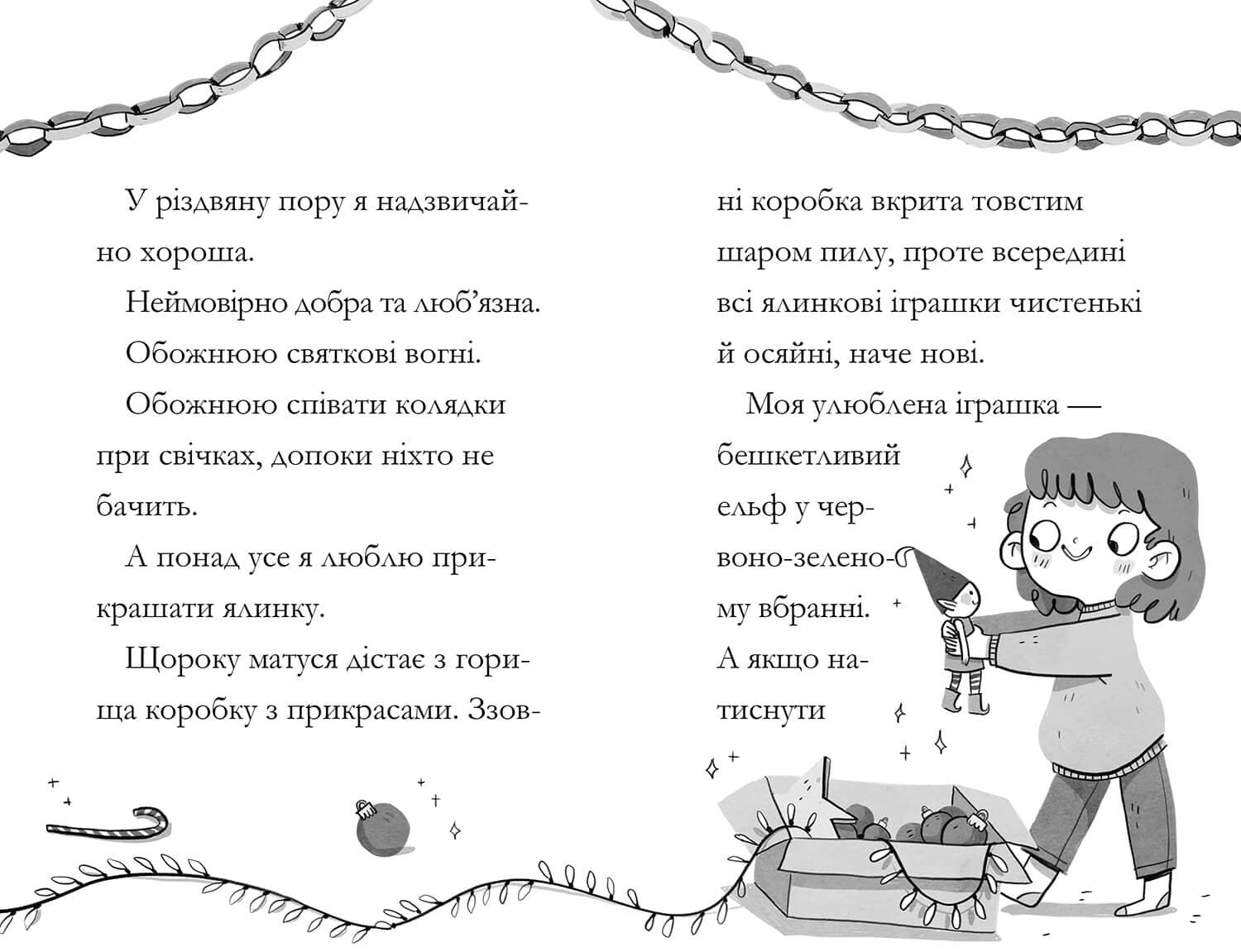 Дивовижна Мейбл і різдвяний ельф, фото - 3