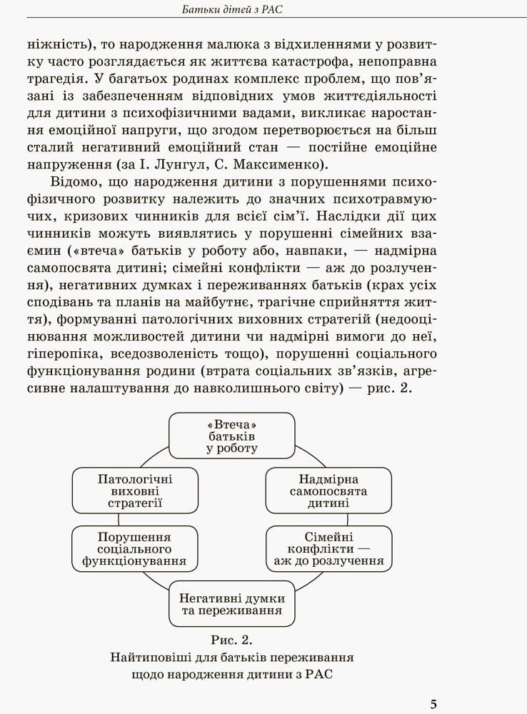 Дитина з розладами аутистичного спектра, фото - 3