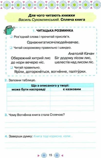 3 клас. Читання. Робочий зошит, фото - 3