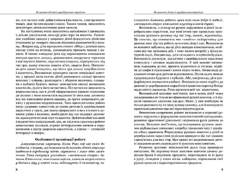 Інклюзивне навчання. Літера. Діти з особливими потребами в загальноосвітньому просторі, фото - 3