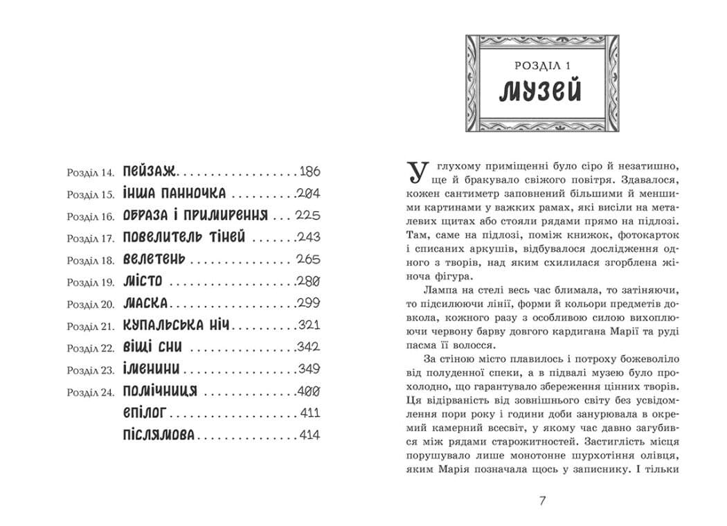 Таємниця картини, фото - 2