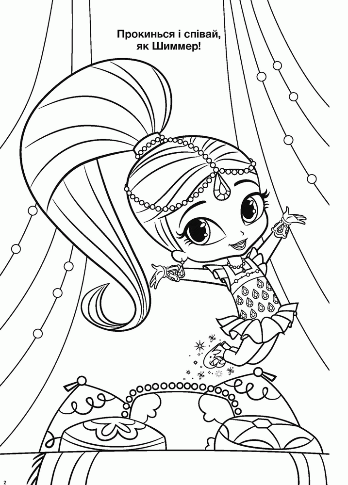 Шиммер і Шайн. Від джинів з любов’ю., фото - 2