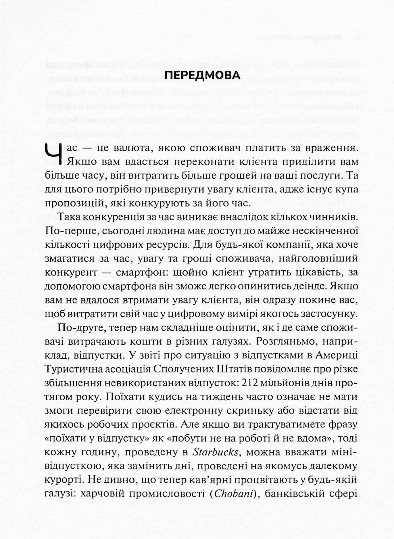 Економіка вражень:битва за час, увагу та гроші клієнта, фото - 2
