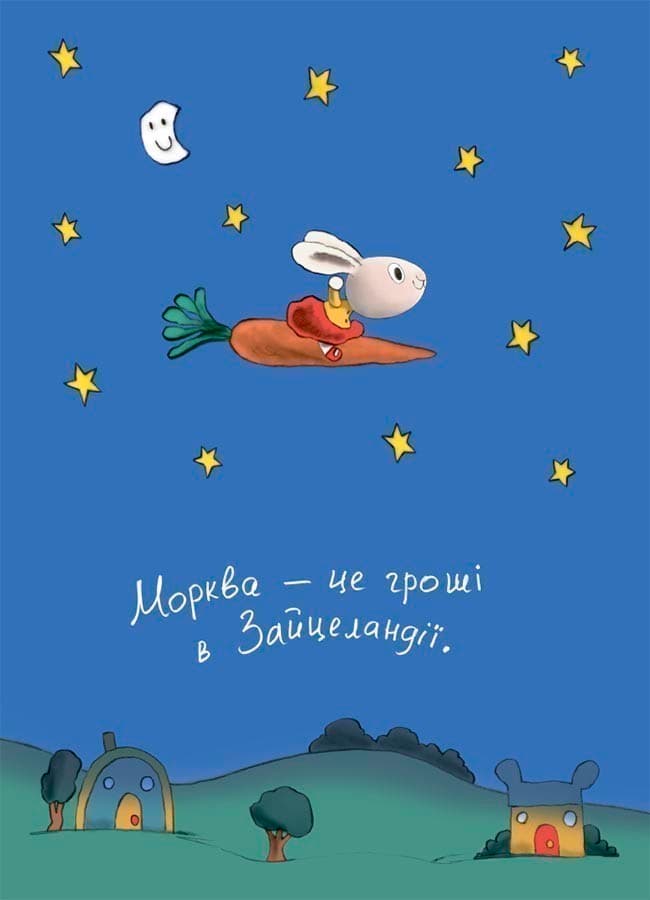 Заробляй! Книжка про зайчуню, яка розуміється на грошах. 4–7 років, фото - 2