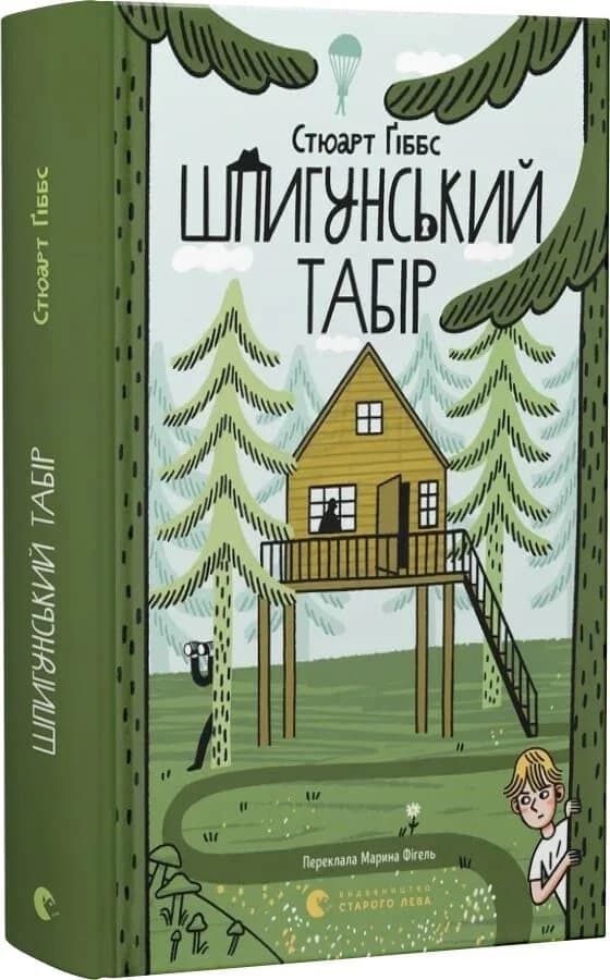 Шпигунський табір. Книга 2, фото - 1