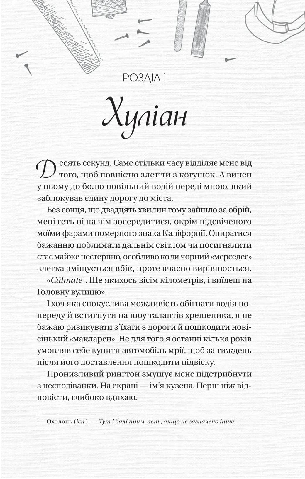 Кохання наново, фото - 2