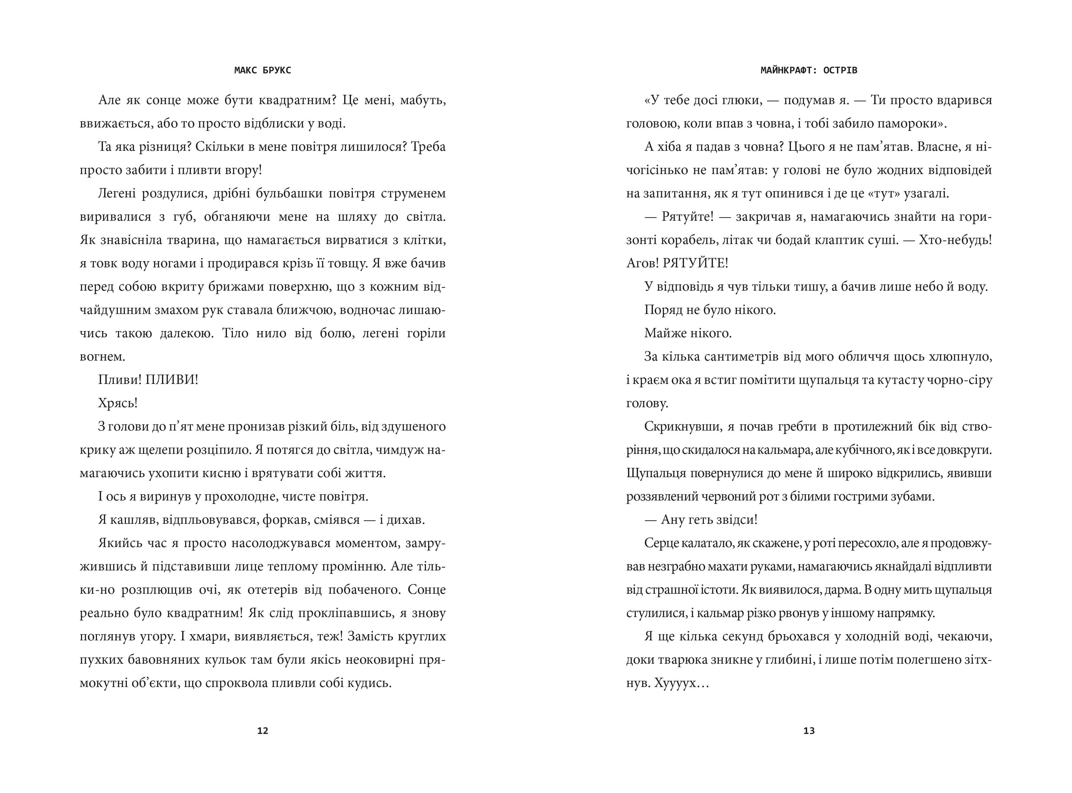 MINECRAFT. Острів, фото - 3