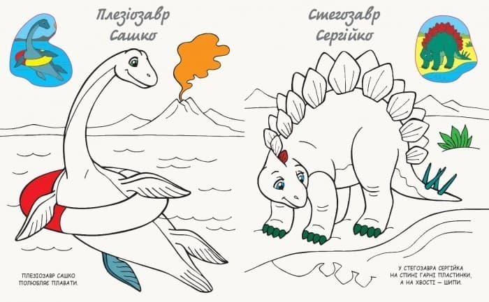 Моя розмальовочка. У світі динозаврів, фото - 2