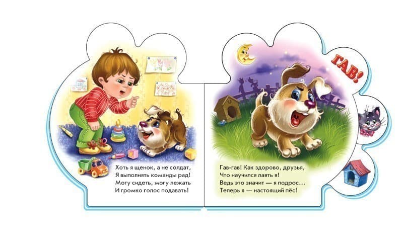 Всё про щенка, фото - 2