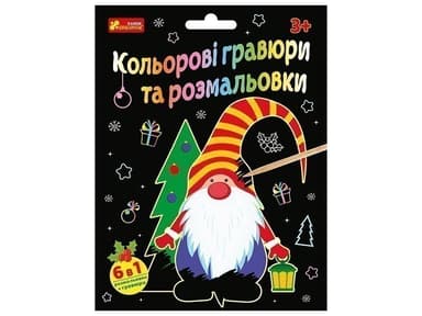 Гравюри. Новий рік