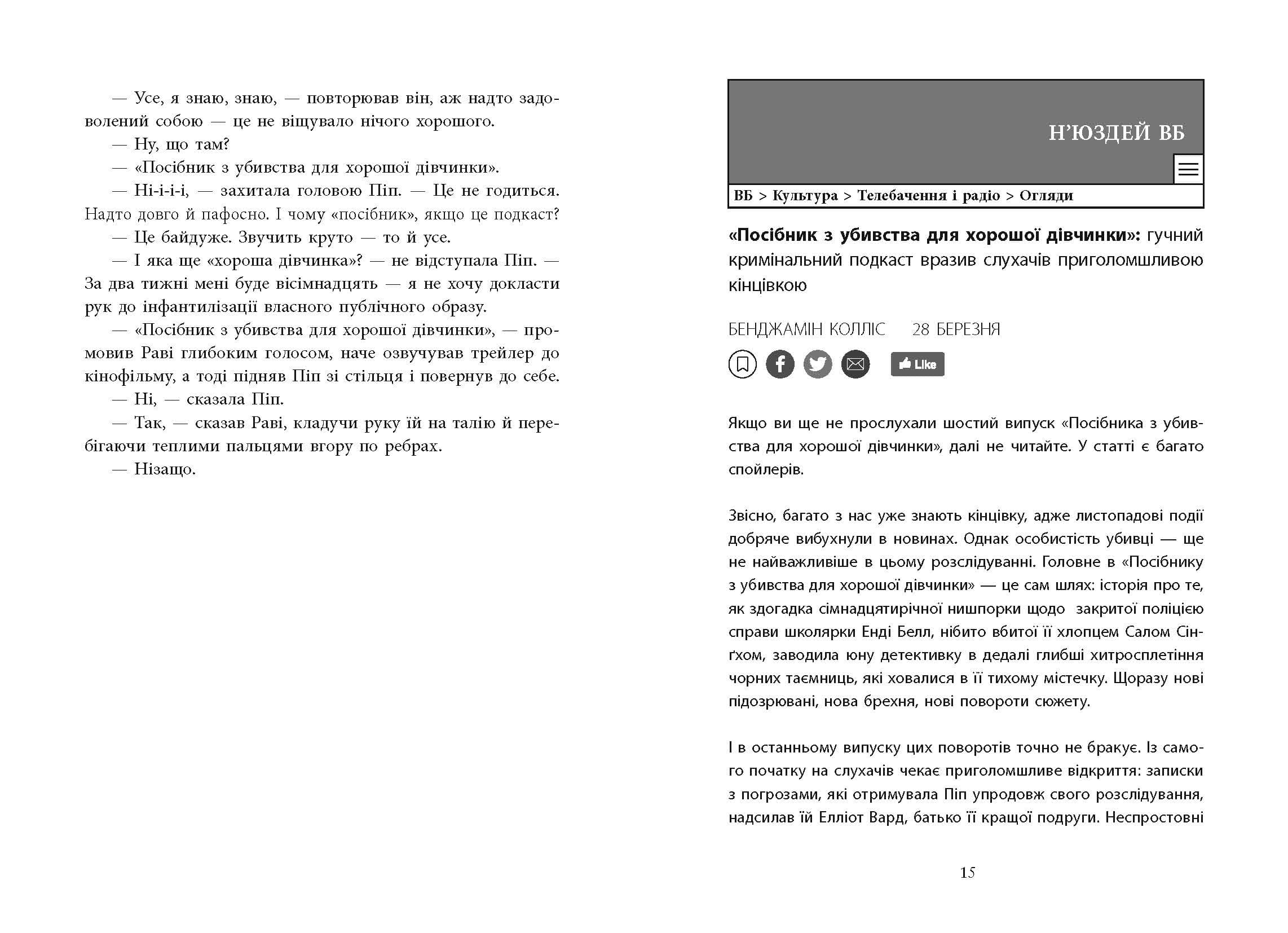 Хороша дівчинка, зіпсована кров, фото - 3