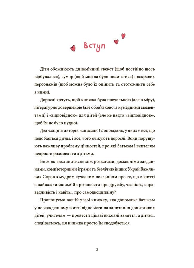 12 важливих історій. Що таке життєві цінності, фото - 2