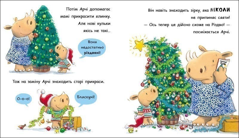 Оце Різдво!, фото - 3