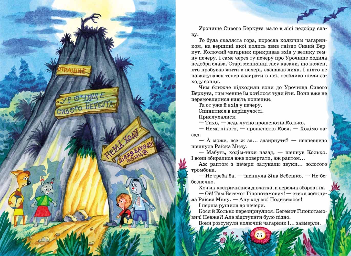 Дивовижні пригоди в лісовій школі (1): Сонце серед ночі пригоди в павутинні (мінімальний брак), фото - 3