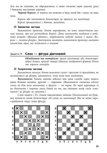Методичні рекомендації до зошитів з шахів, фото - 3