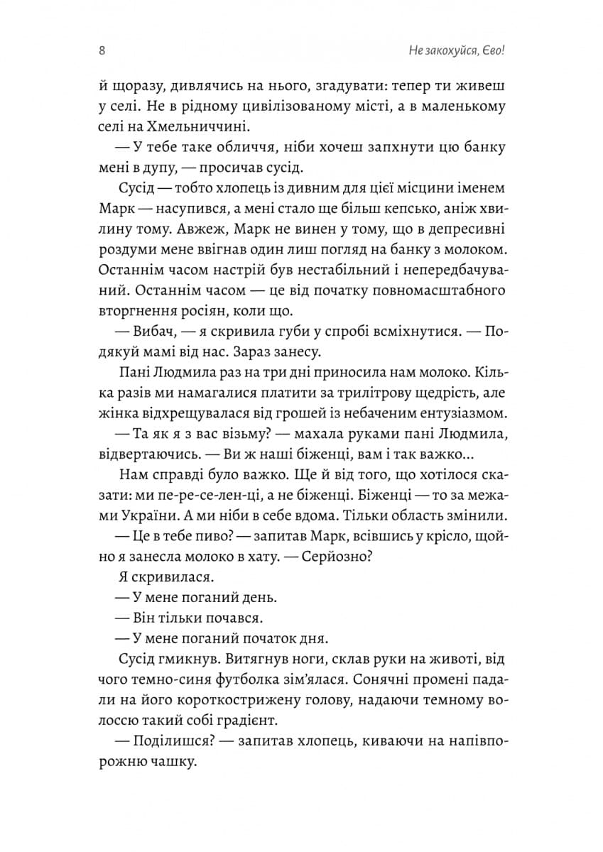 Не закохуйся, Єво!, фото - 2