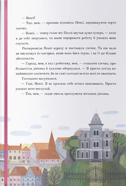 Полліанна (ілюстрації Анастасії Войчук), фото - 3