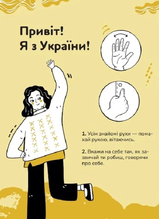 Ручна-зручна розмова. Путівник жестовою мовою, фото - 2