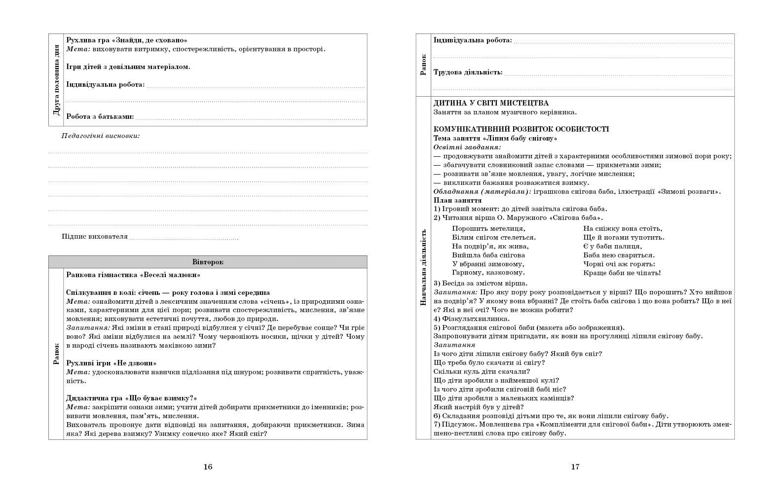 Розгорнутий календарний план. СІЧЕНЬ. Середній вік, фото - 3