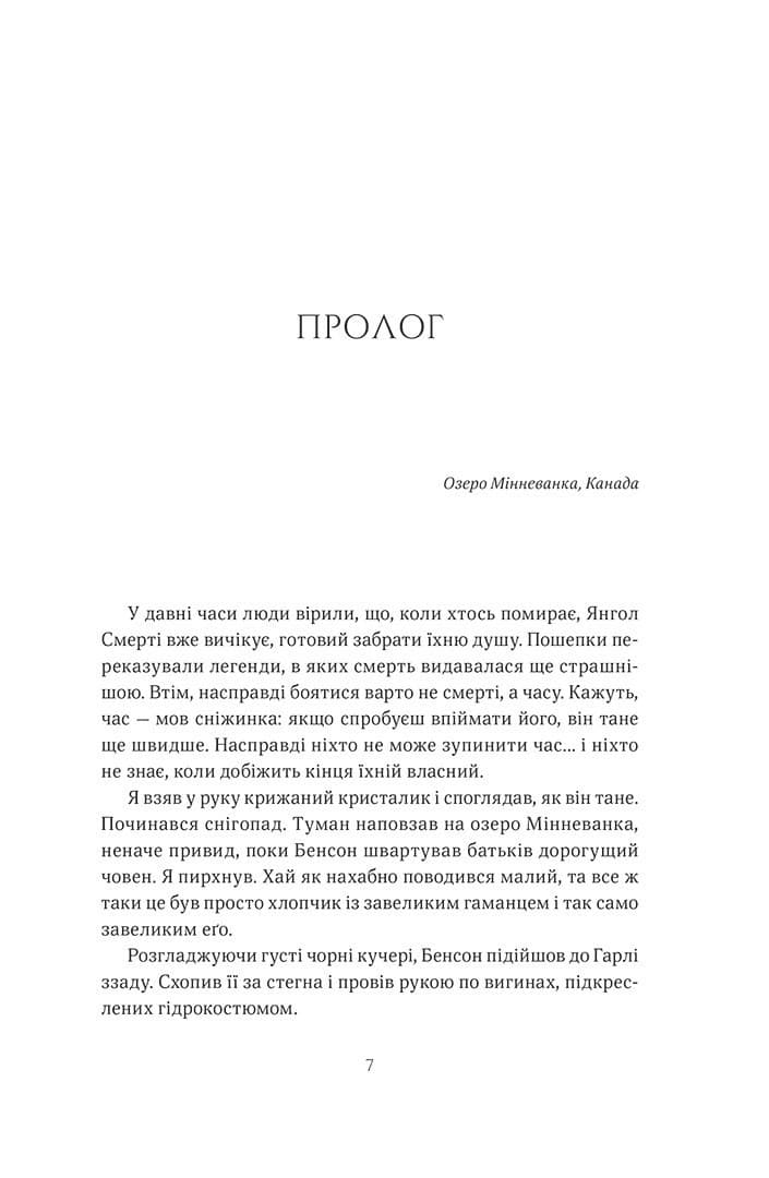 Дотик долі. Книга 1. Доторк, фото - 2