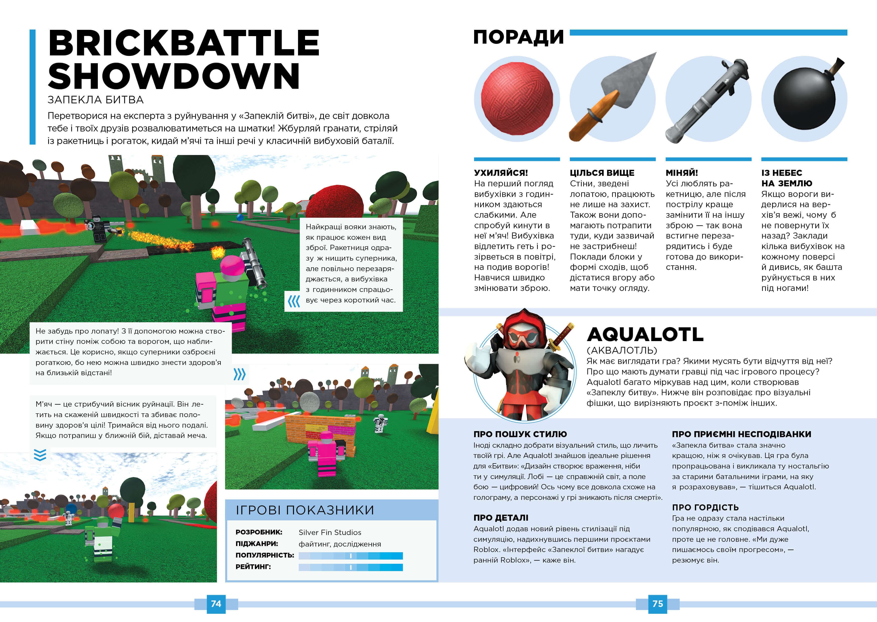 Roblox. Повна колекція довідників, фото - 2