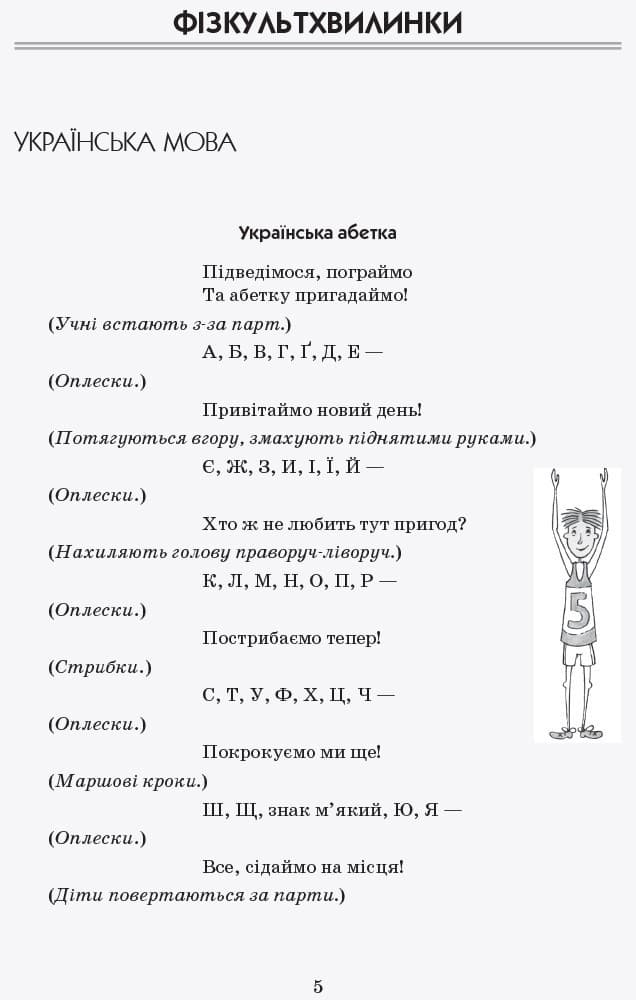 Тематичні фізкультхвилинки. 2 клас, фото - 3