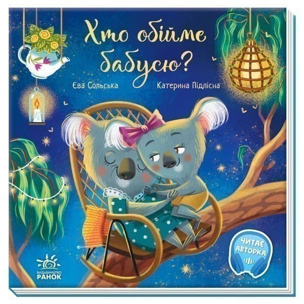 Хто обійме бабусю?, фото - 2