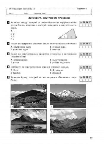 Общая география. 6 класс. УК:КУД, фото - 3