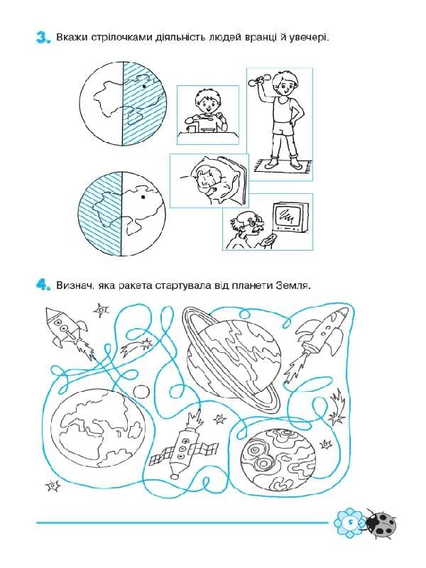 Впевнений старт. Я пізнаю світ природи 5–6 років ВСС005, фото - 2
