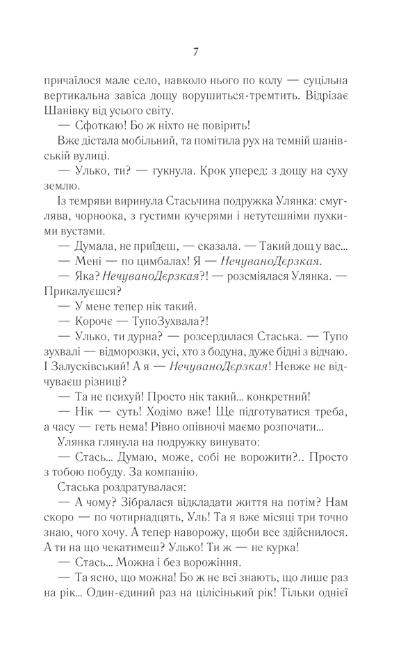 Село не люди. Добити свідка, фото - 2