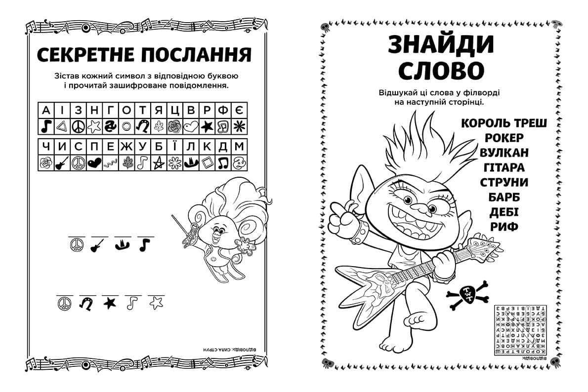 Тролі 2. Риф., фото - 3