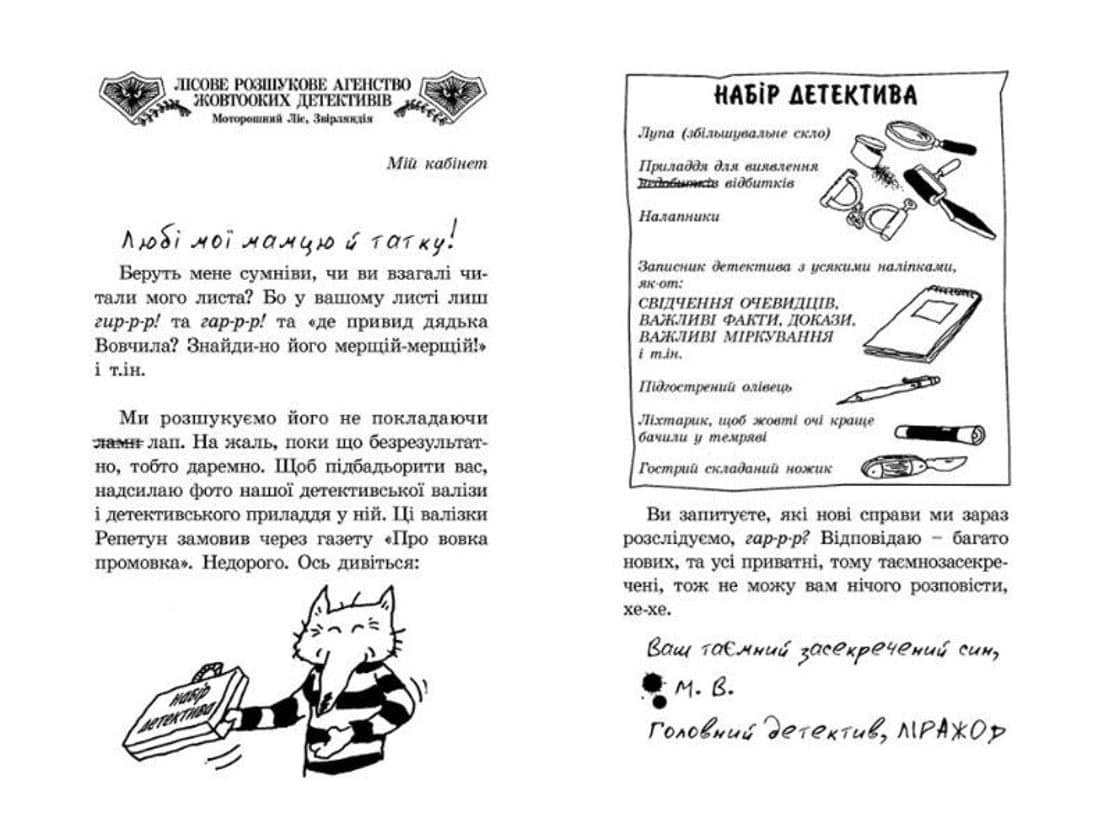 Малий Вовчик - лісовий детектив (з пошкодженням), фото - 2