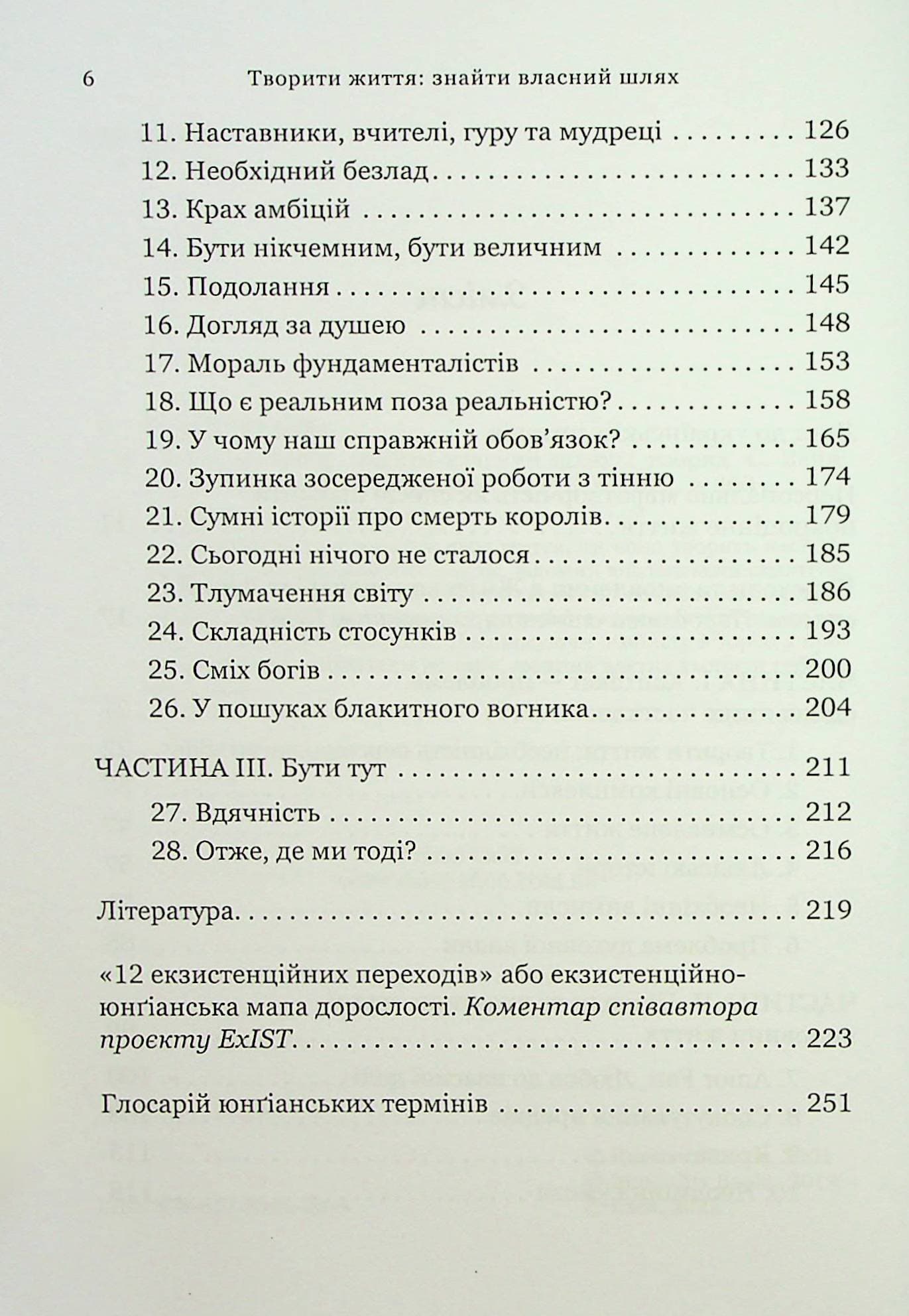 Творити життя: знайти власний шлях, фото - 2