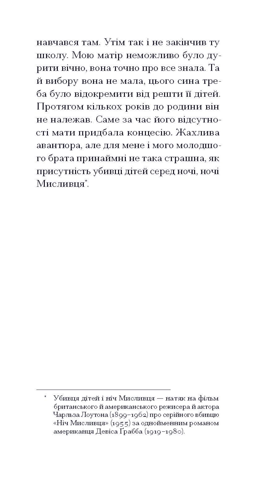 Коханець, фото - 3