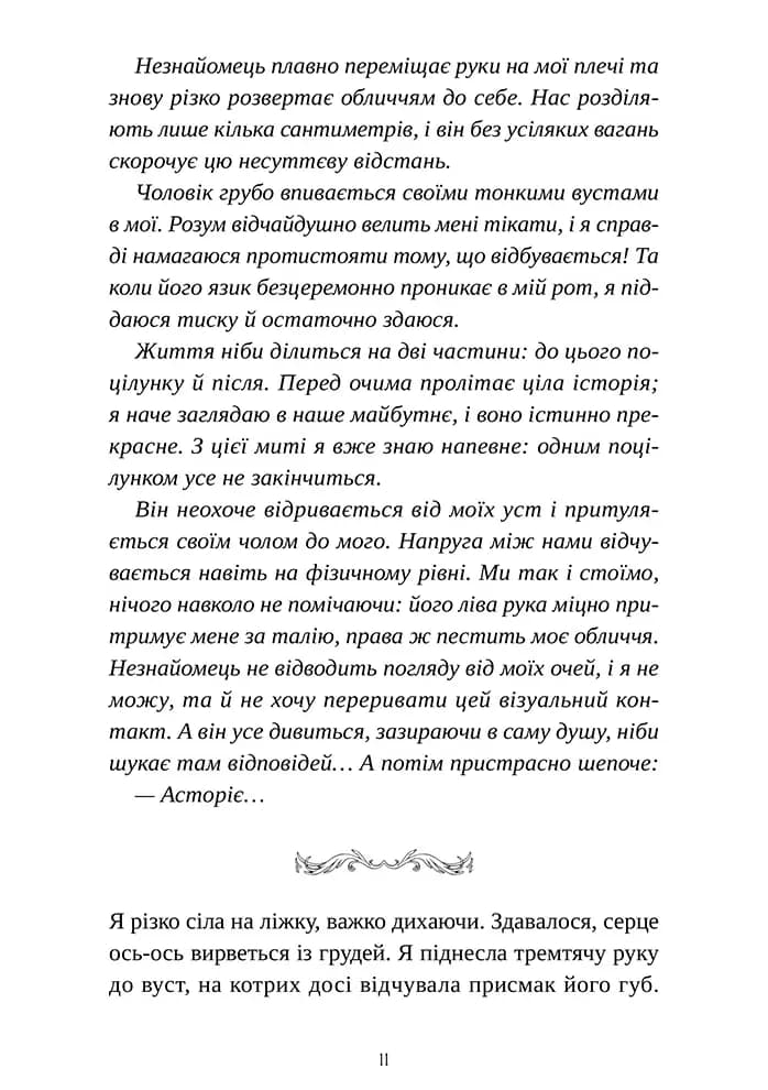 У його очах, фото - 2