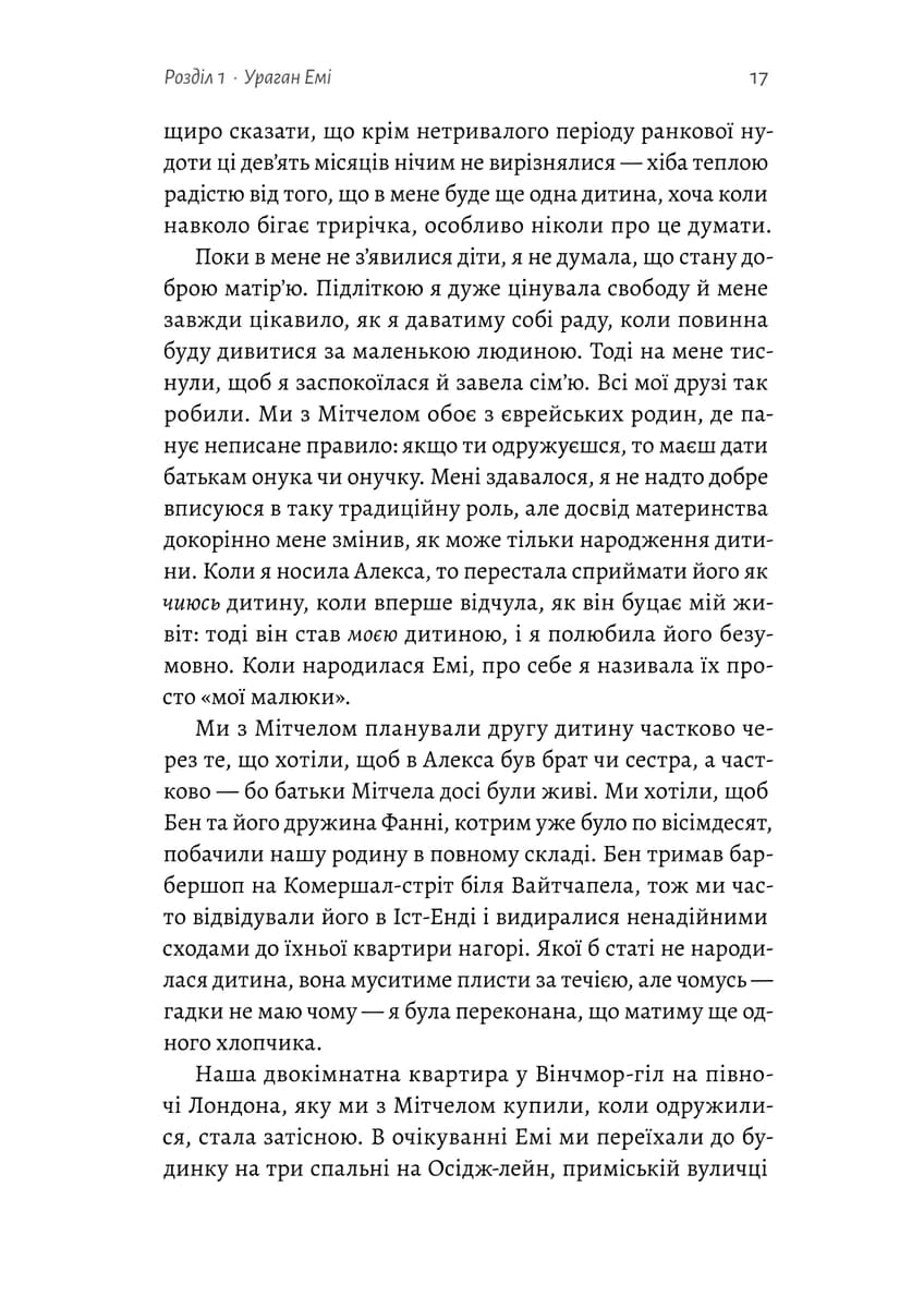 Любити Емі. Оповідь матеріі, фото - 2