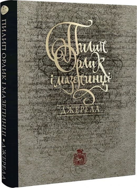 Пилип Орлик і мазепинці, фото - 1