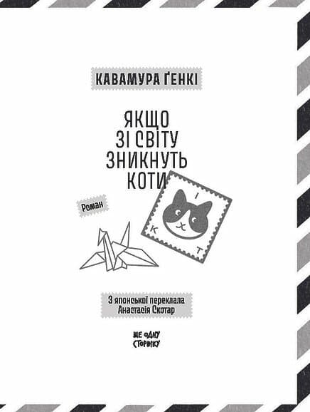 Якщо зі світу зникнуть коти, фото - 3
