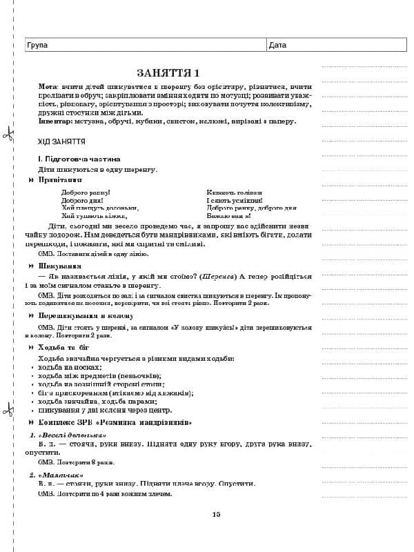 Мій конспект. Фізичне виховання. 6-й рік життя, фото - 3