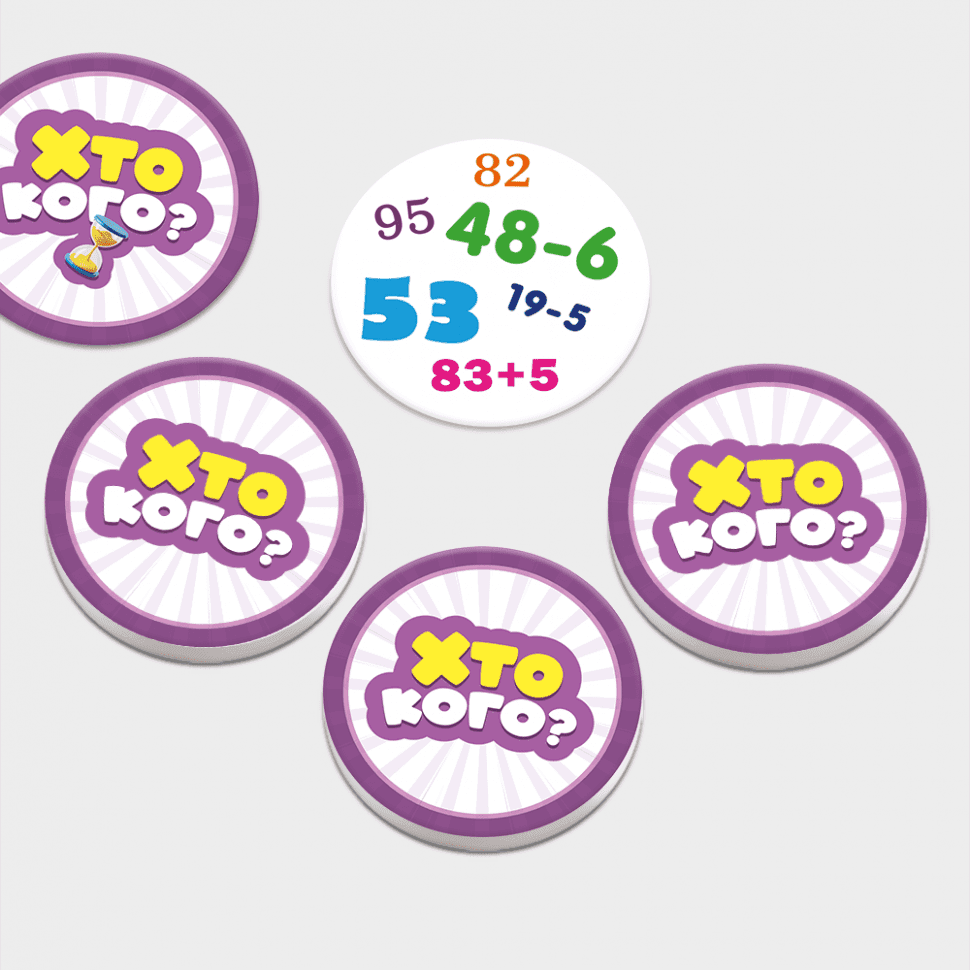 Гра Хто кого? Змагання з додавання та віднімання, фото - 2