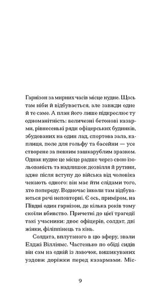 Відблиски в золотому оці, фото - 2