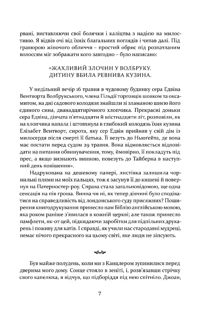 Метью Шардлейк. Книга 2. Темний вогонь, фото - 3