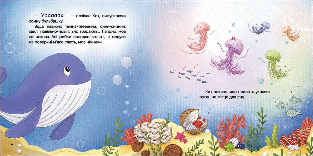 Історії для засинання. Найзатишніше місце для сну, фото - 2