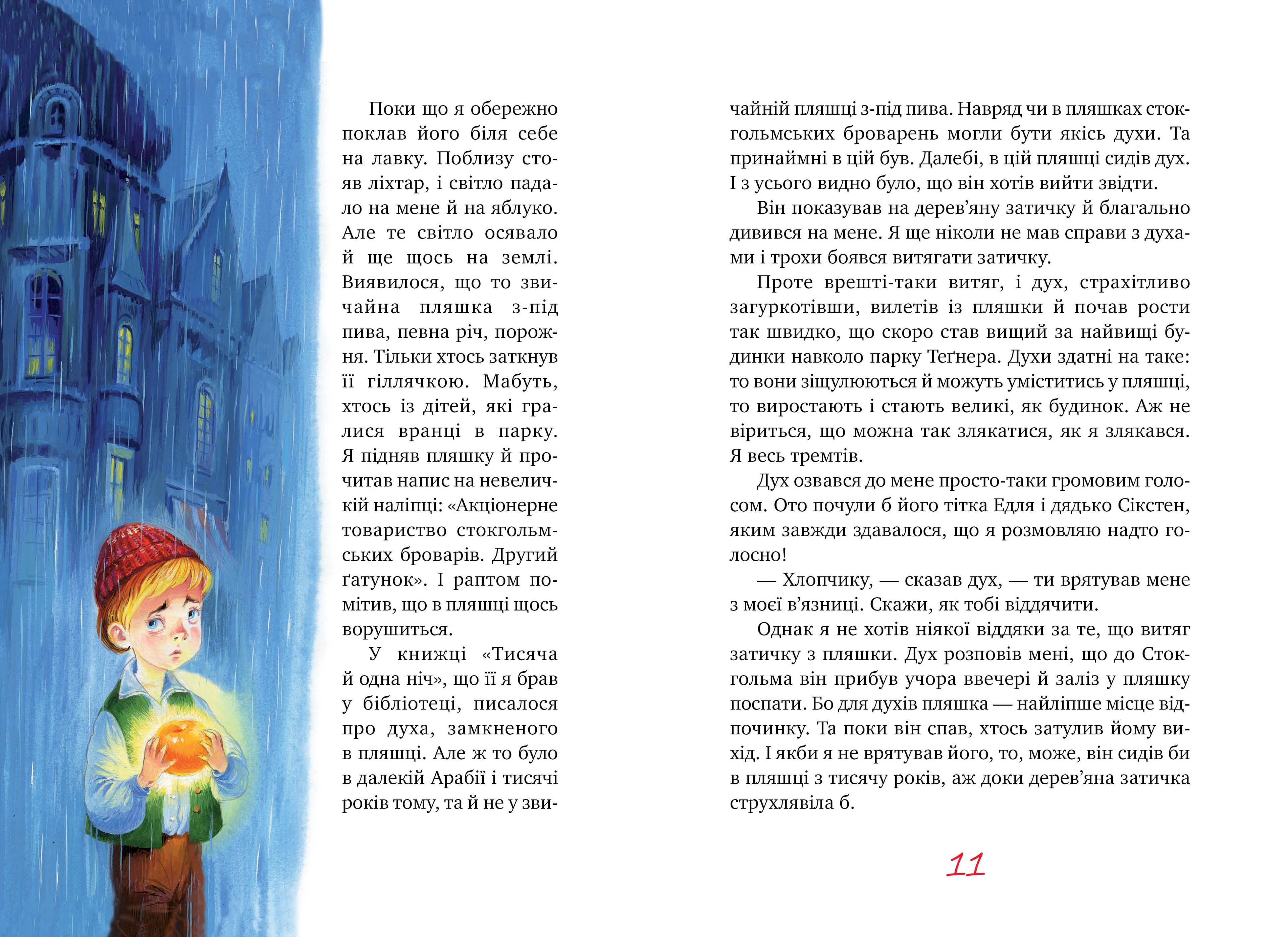 Міо, мій Міо!, фото - 3