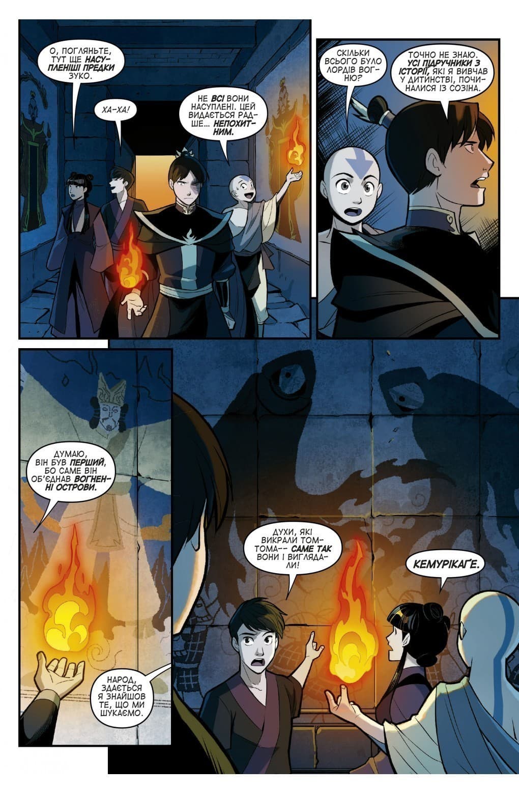 АВАТАР: Останній захисник - Дим і тінь, фото - 3