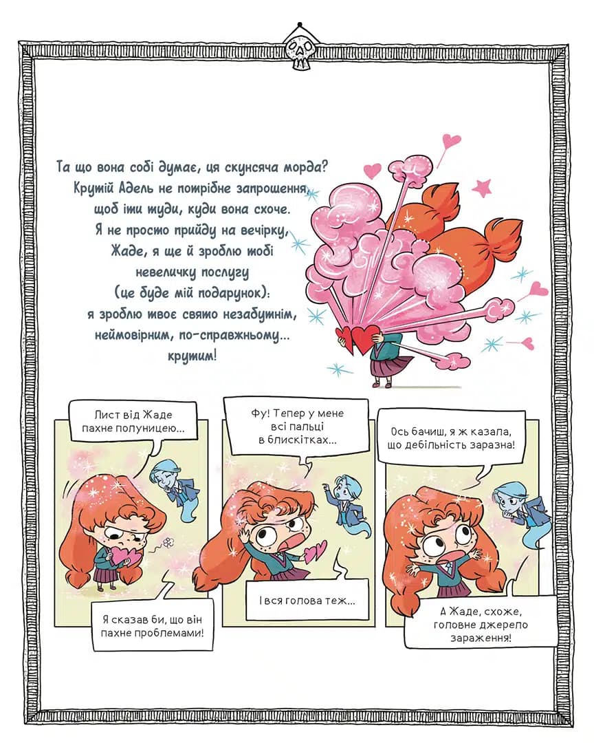 Крута Адель екстра. Том 2. День народження Жаде, фото - 2