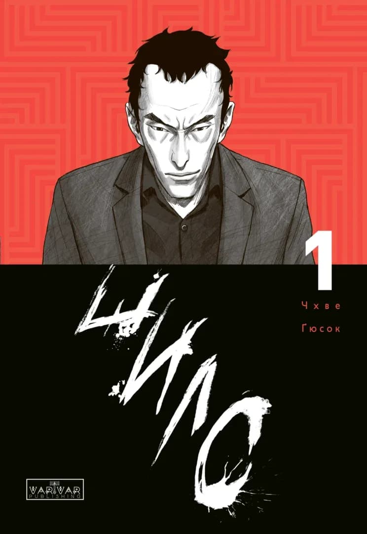 Шило. Том 1, фото - 1